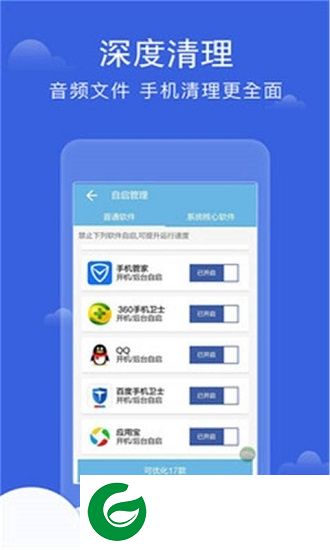 手机管家清理大师app下载-手机管家清理大师下载v1.14 安卓版