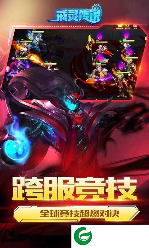 戒灵传说H5官方版下载-戒灵传说H5官方版(兑换码)下载-