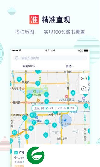 联行逸充app下载-联行科技联行逸充下载v1.0.5 安卓版