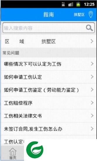 工伤计算器2019免费下载-工伤计算器软件下载v2.2.3 安卓手机版