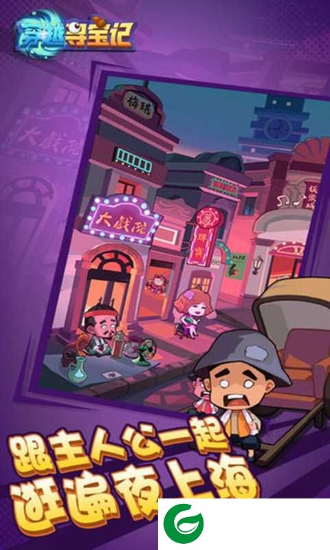 穿越寻宝记手游-穿越寻宝记最新版0.0.13-