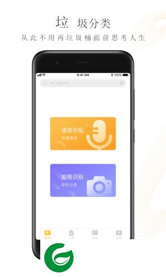 垃圾分类管家app下载-垃圾分类管家下载v1.0.2 安卓版