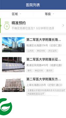 114名医导航免费下载_114名医导航免费下载最新版5.0.1