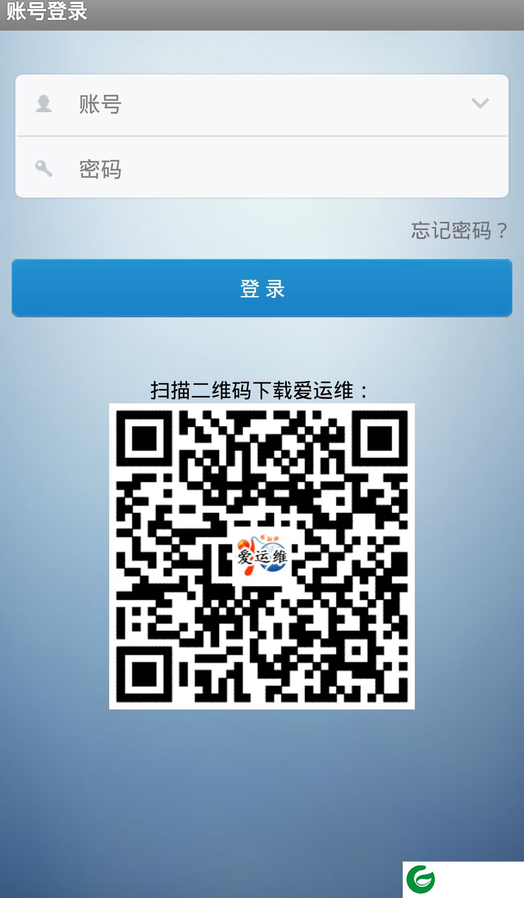 爱运维官方下载-江苏电信爱运维下载v1.9.9 安卓版