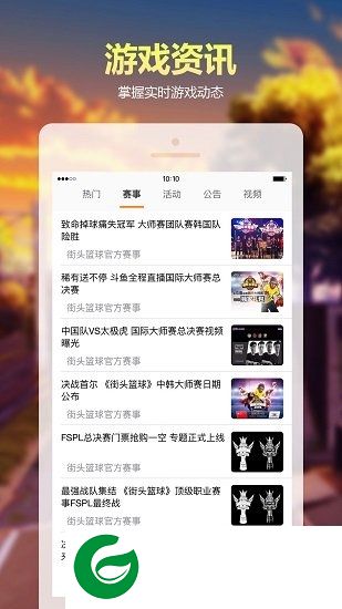 街头篮球盒子app下载-街头篮球盒子下载v1.1.7 安卓版