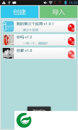 iApp apk下载-我的应用iApp(app制作)下载v1.6.8 安卓版