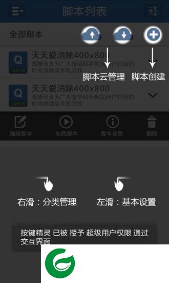 手机按键精灵免root版下载-按键精灵免root权限版下载v3.3.1 安卓版