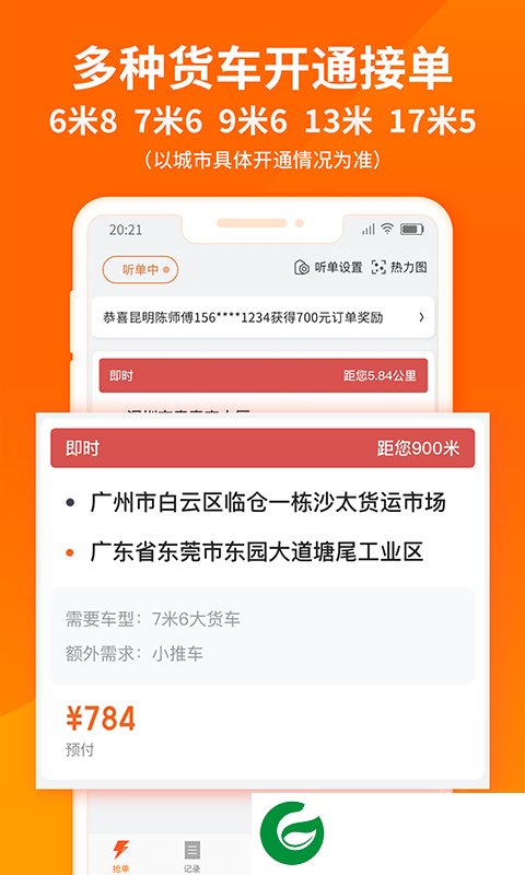 货拉拉司机版APP最新版免费下载-货拉拉司机版下载最新版6.4.77v6.4.77