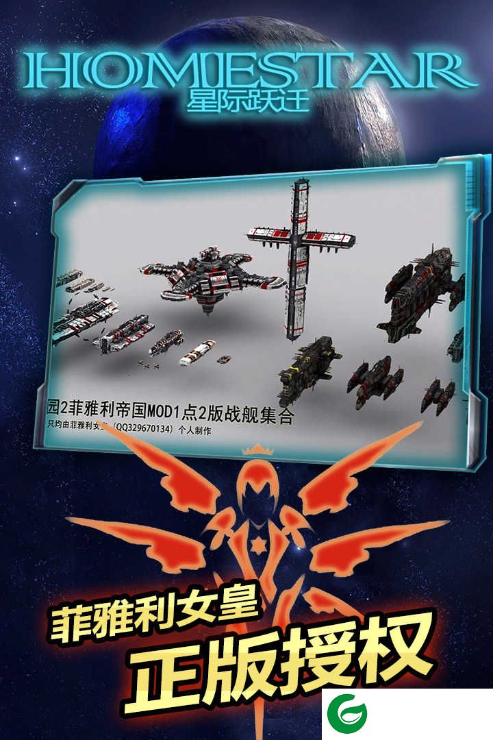 星际跃迁手游官方版下载-星际跃迁手游下载正版-