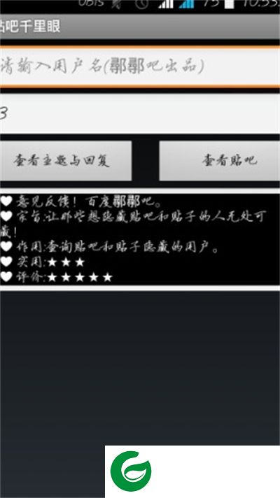 贴吧千里眼加强版下载-贴吧千里眼2019加强版下载v2.9.2 安卓版