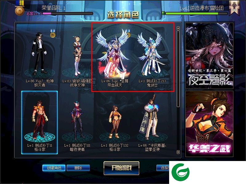 DNF男女鬼剑天空套补丁