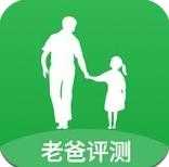 老爸评测app下载_老爸评测安卓版下载2.1.22