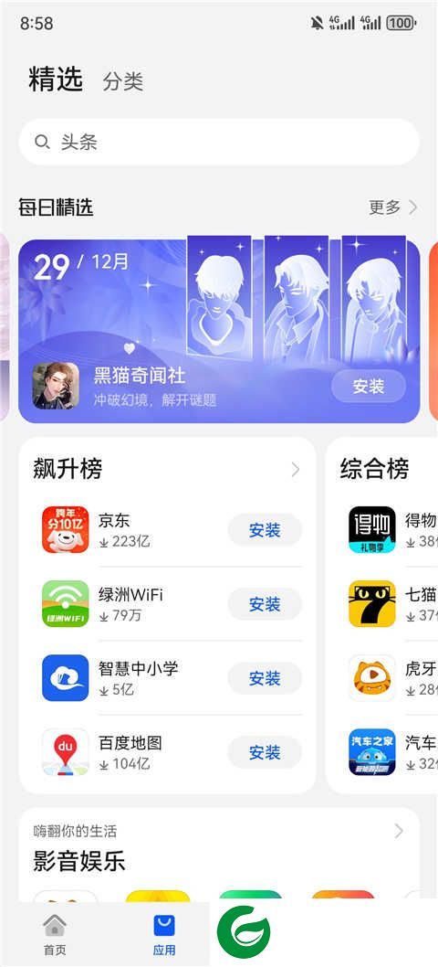 华为应用市场最新版本下载-华为应用市场安装2024下载13.5.1.301