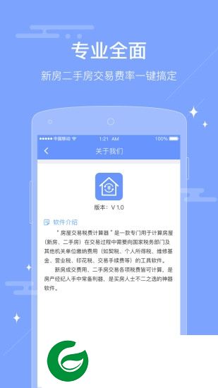 二手房税费计算器app下载-二手房税费计算器下载v1.0.0 安卓手机版
