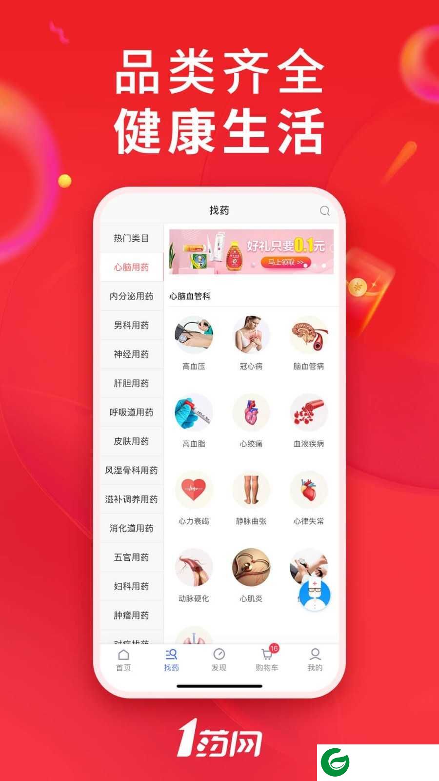 1号药店app下载_1号药店app最新版下载