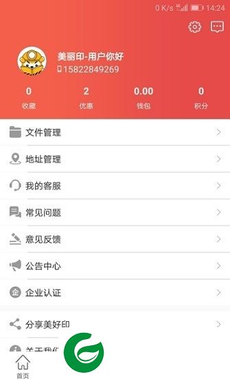 美好印在线app下载-美好印在线下载v1.0.0 安卓版