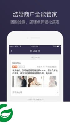 结婚商户通app下载-结婚商户通(店铺管理平台)下载v5.0.0 安卓版