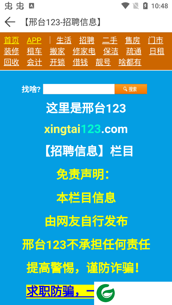 邢台123网手机版下载_邢台123网最新手机版下载2.0.18