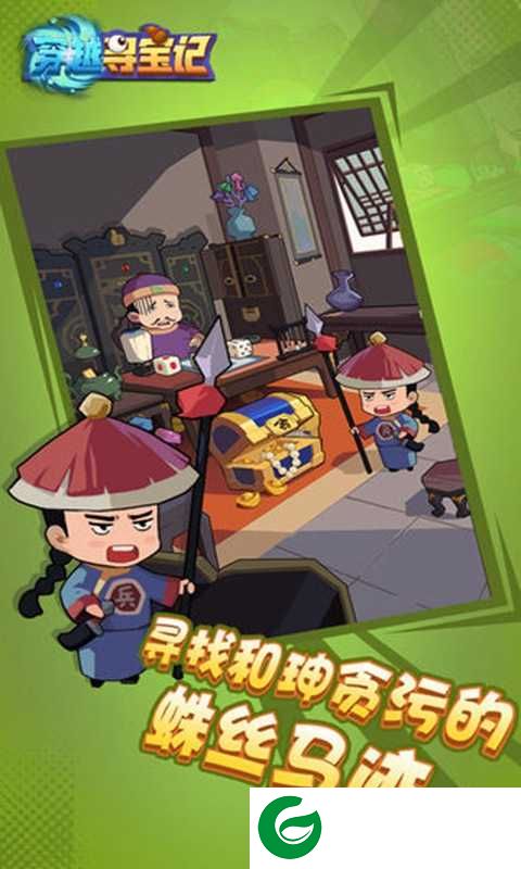 穿越寻宝记手游-穿越寻宝记最新版0.0.13-