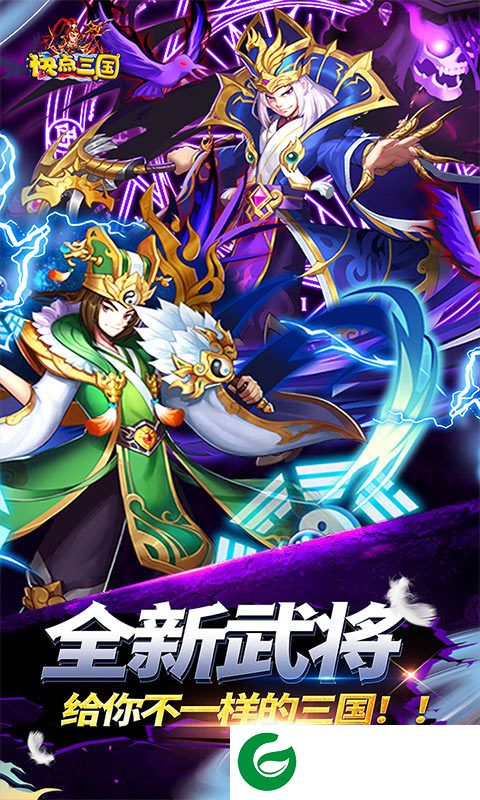 快点三国福利版下载-快点三国福利版最新下载