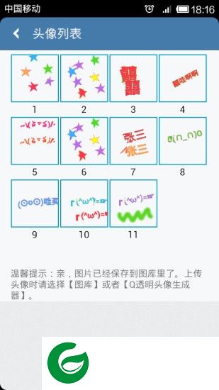 qq透明头像软件手机版下载-qq透明头像生成器2019下载v2.6 安卓最新版