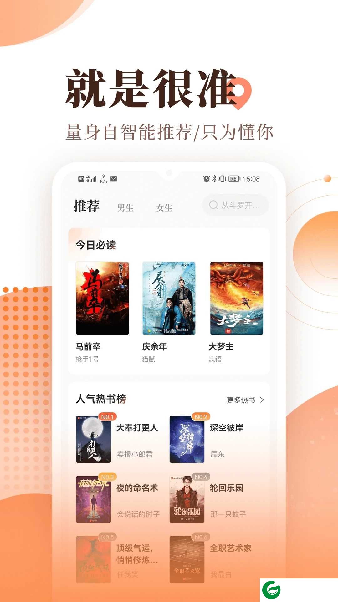 宜搜小说官方版下载-宜搜小说app最新版下载5.8.2