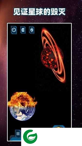 行星模拟器最新版下载