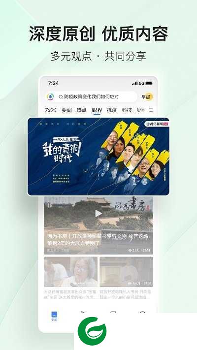 腾讯新闻迷你版下载_腾讯新闻迷你版手机版下载