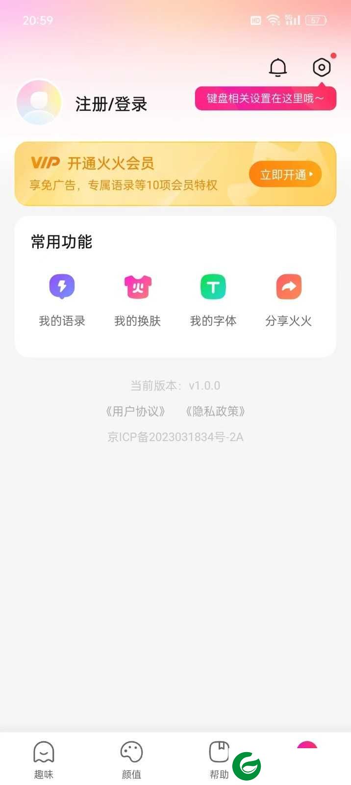 火火键盘输入法下载-火火键盘输入法最新版下载