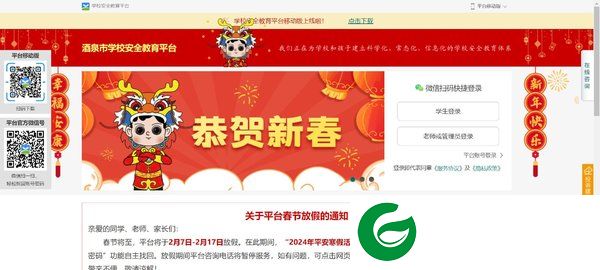 酒泉市安全教育平台