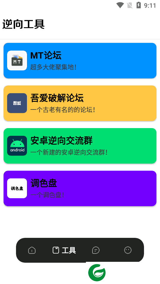 安卓逆向手册下载-安卓逆向手册高级版下载v1.0