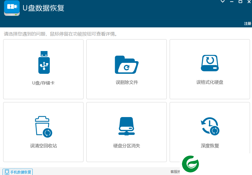 u盘数据恢复软件电脑版下载-u盘数据恢复软件最新版下载