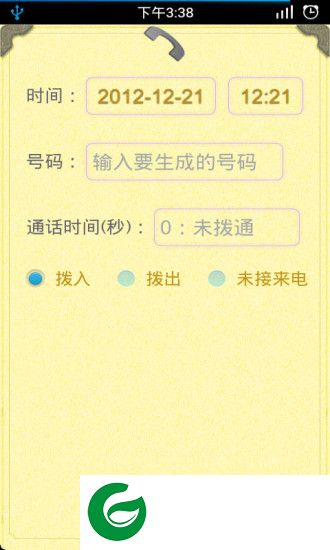 通话记录生成器app下载-手机通话记录生成器下载v1.4.7 安卓版
