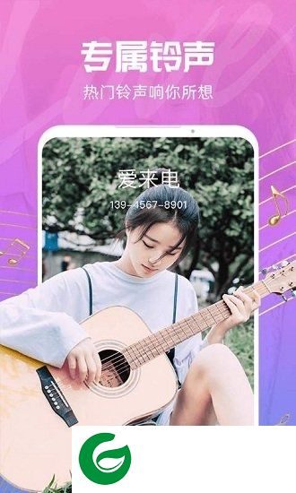 爱来电app下载-爱来电手机下载v1.0.0 安卓版