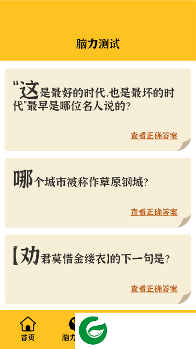 我就要答题下载-我就要答题红包版下载-