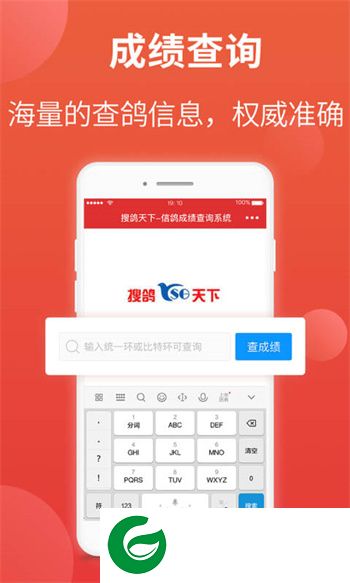 搜鸽天下查信鸽成绩足环下载-搜鸽天下一查信鸽成绩下载v2.2.1.17 安卓版