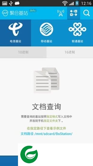 河南信安基站查询app下载-河南信安基站查询软件下载v2.0.7 安卓版