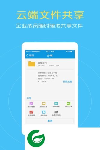 万科企业云盘app下载-万科云盘手机版下载v1.5.4.35 安卓版