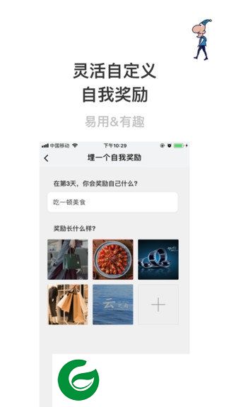 赢在习惯app下载-赢在习惯下载v1.6.1 安卓版
