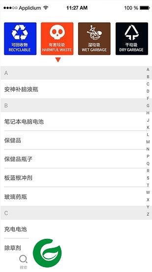 垃圾分类百科app下载-垃圾分类百科下载v1.0.0 安卓版