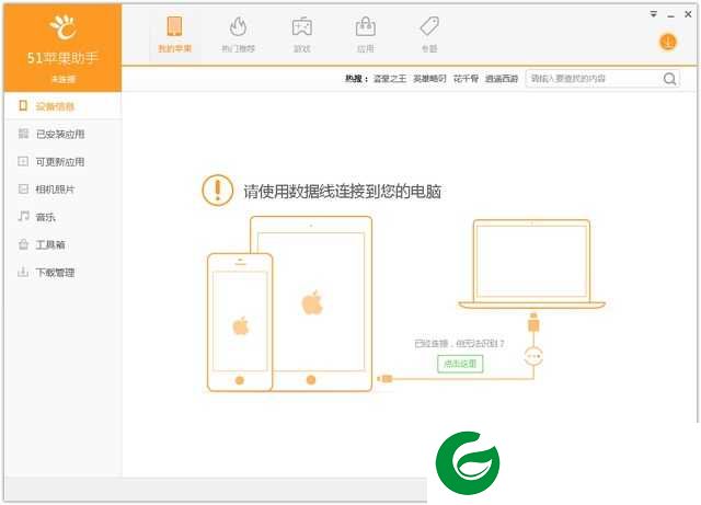 下载51苹果助手_51苹果助手最新版本下载