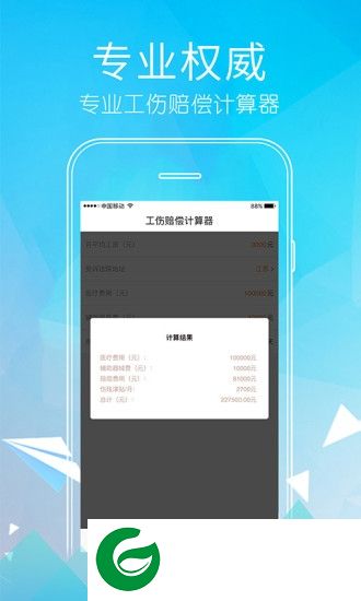 工伤赔偿计算器app下载-2019工伤赔偿计算器下载v1.0.3 安卓手机版