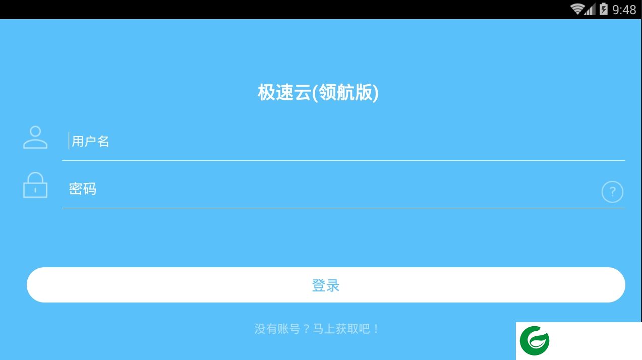 极速云app下载-极速云免流软件领航版下载v13 安卓版