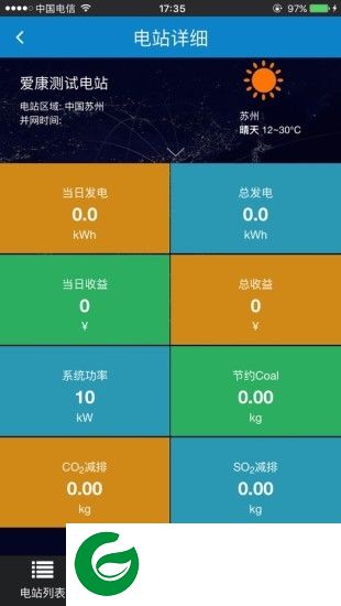 兆能光伏app下载-兆能光伏下载v1.0 安卓版