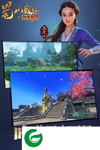 蜀山战纪电脑版下载-蜀山战纪手游电脑版下载v1.4.0.2 pc版