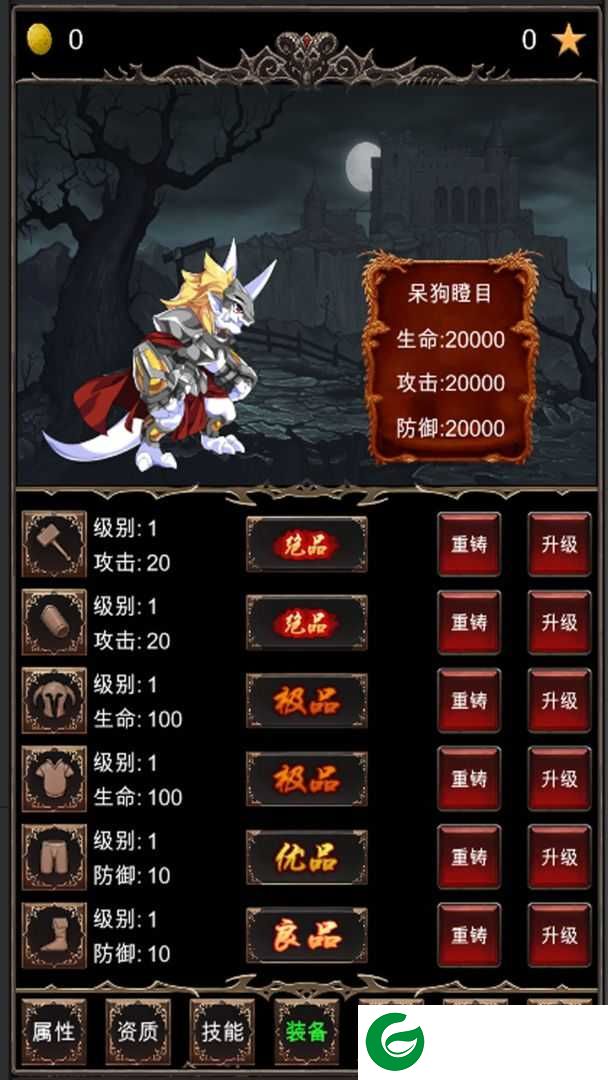魔王修仙传免广告下载-魔王修仙传无限星星版下载1.7-