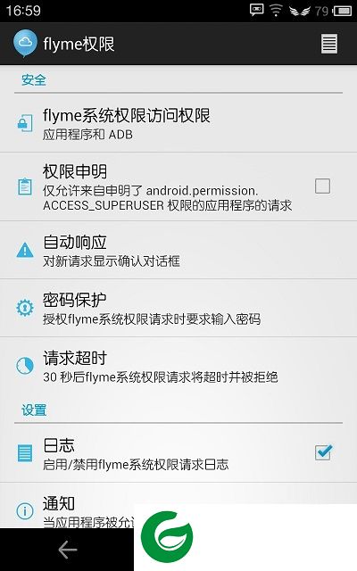 flyme授权管理apk下载-flyme系统权限apk下载v2.2.0721 安卓中文版