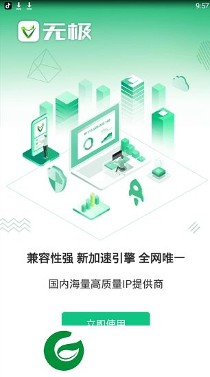 无极ip官方下载-无极ip手机版下载v20190721 安卓版