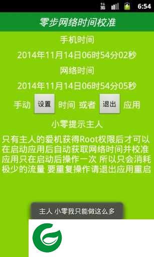 北京时间校准器手机版下载_北京时间校准器安卓手机版下载6.9