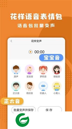 全新企鹅变声器app下载-最新企鹅游戏变声器下载v2.1 安卓版